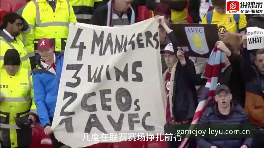 阿斯顿维拉3-0大胜弗赖堡，30年冠军荒终结！欧联杯夺冠全进程详解